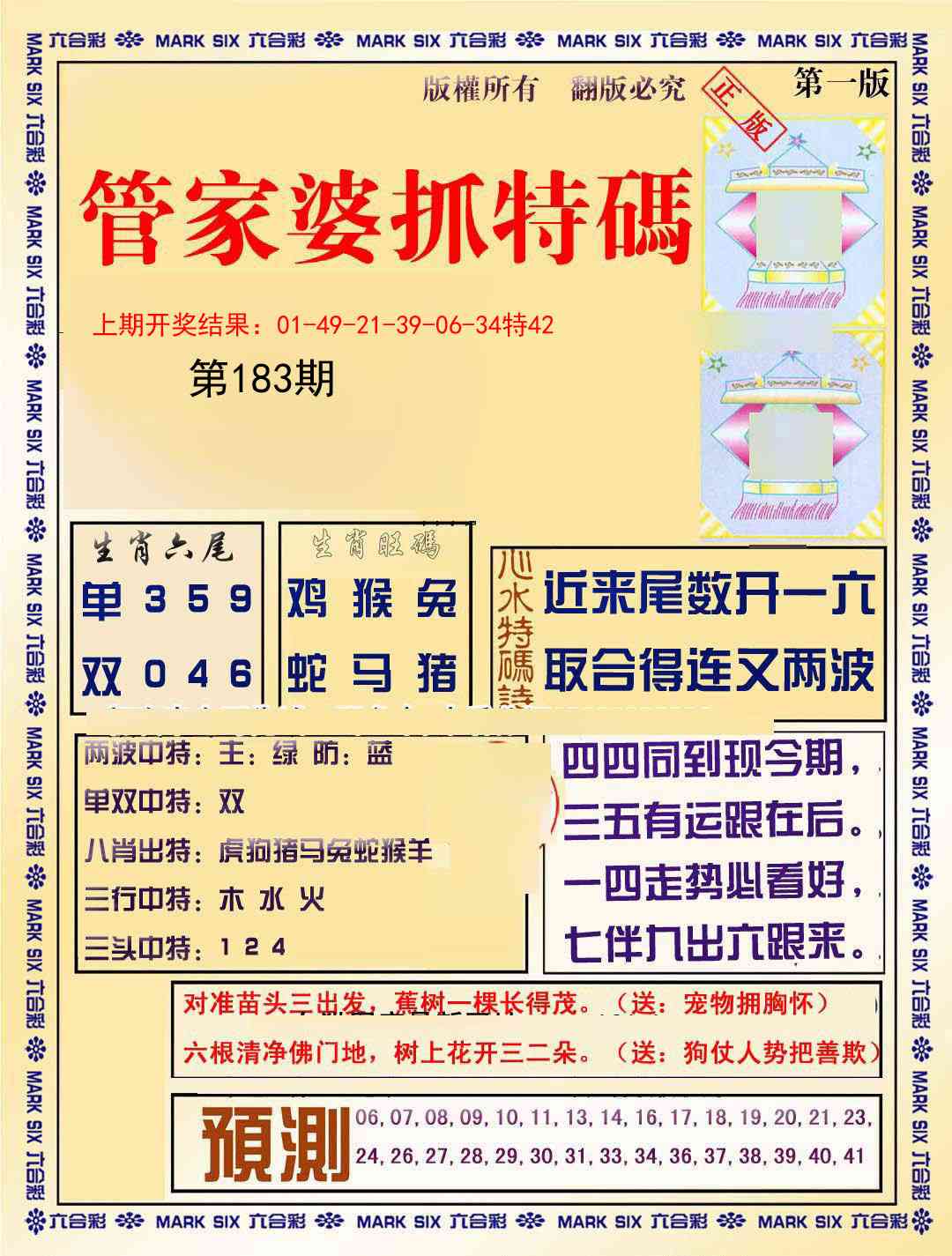 183期管家婆抓特码A[图]