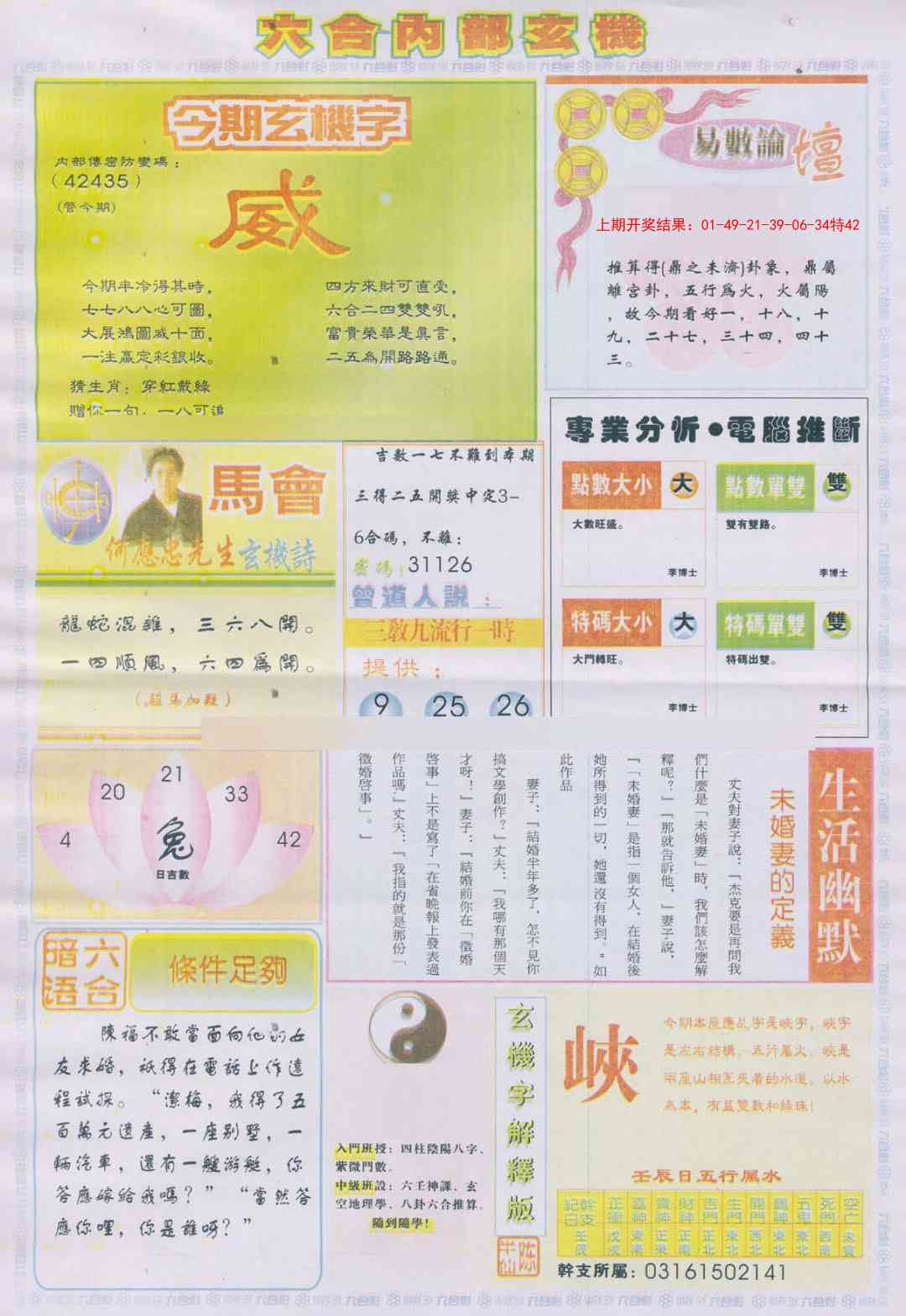 183期六合内部B加大版[图]