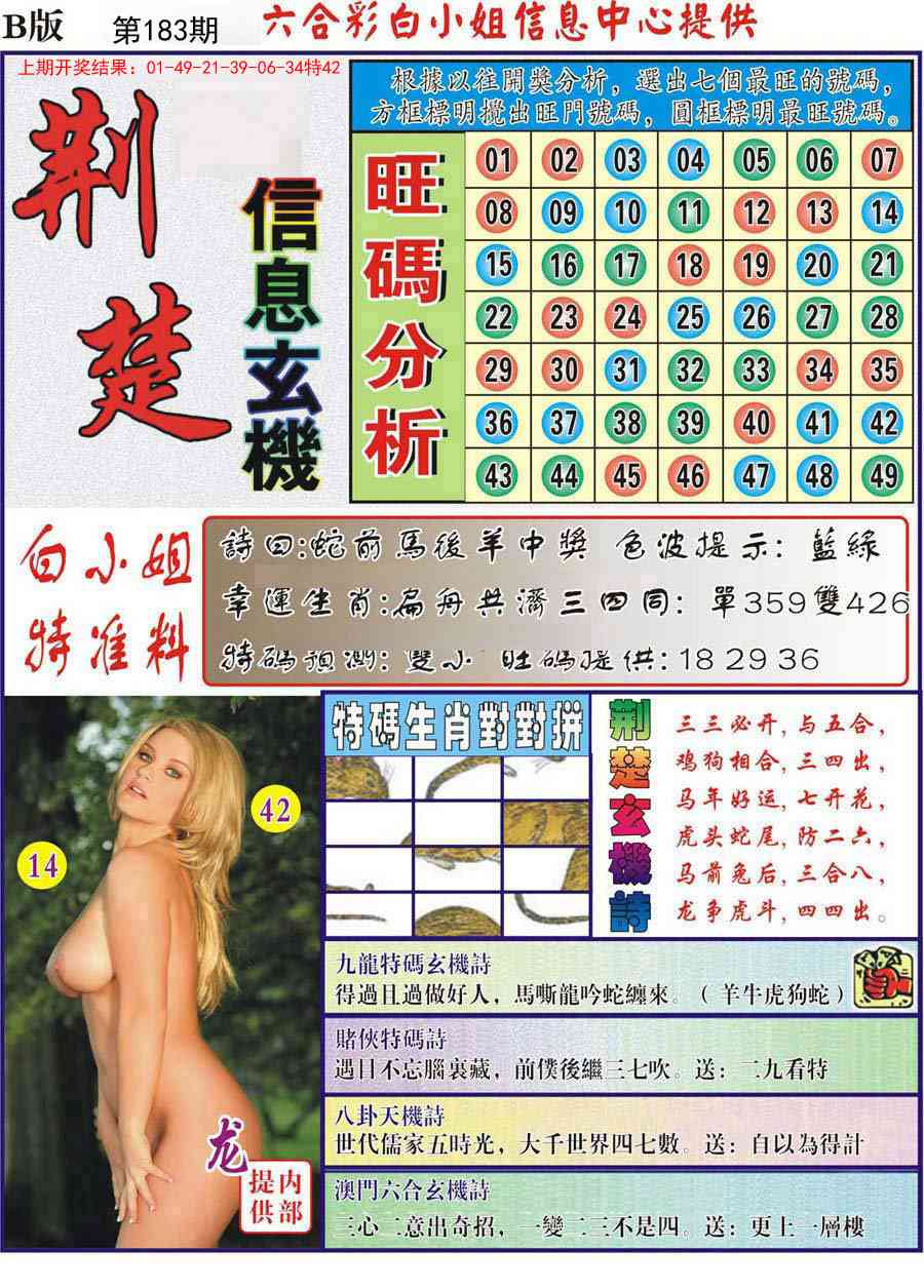 183期荆楚信息玄机B[图]