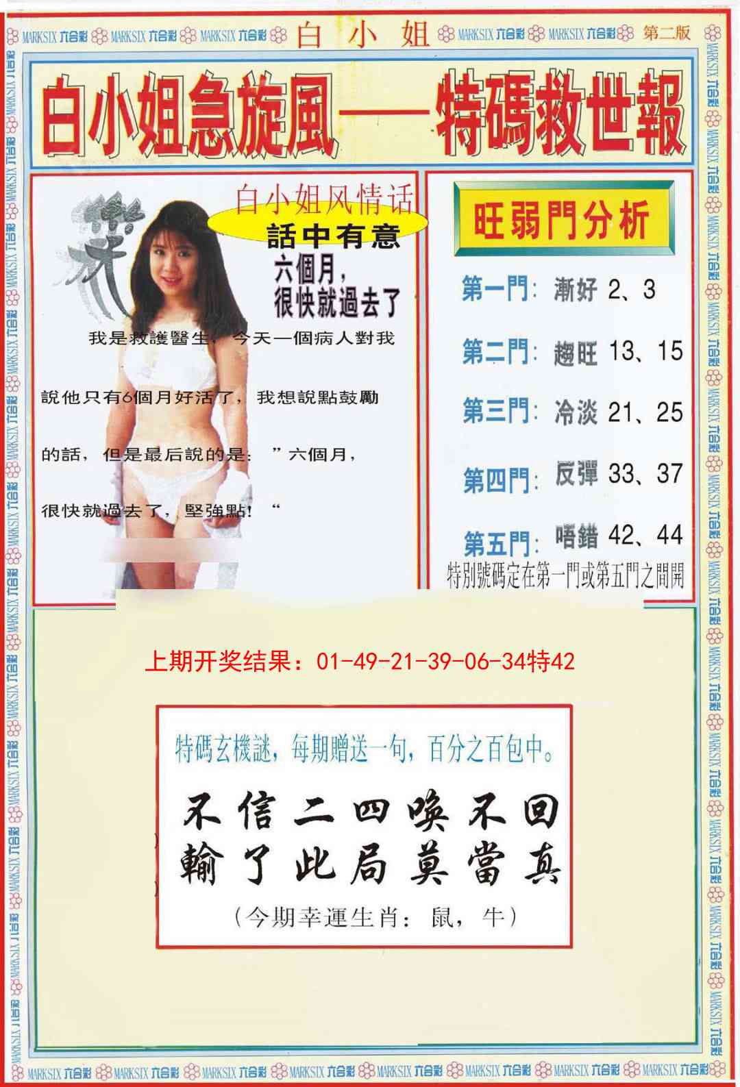183期白小姐特新刊B[图]