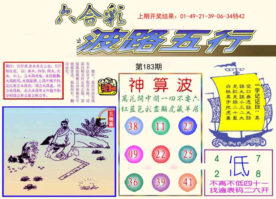 183期波路五行[图]