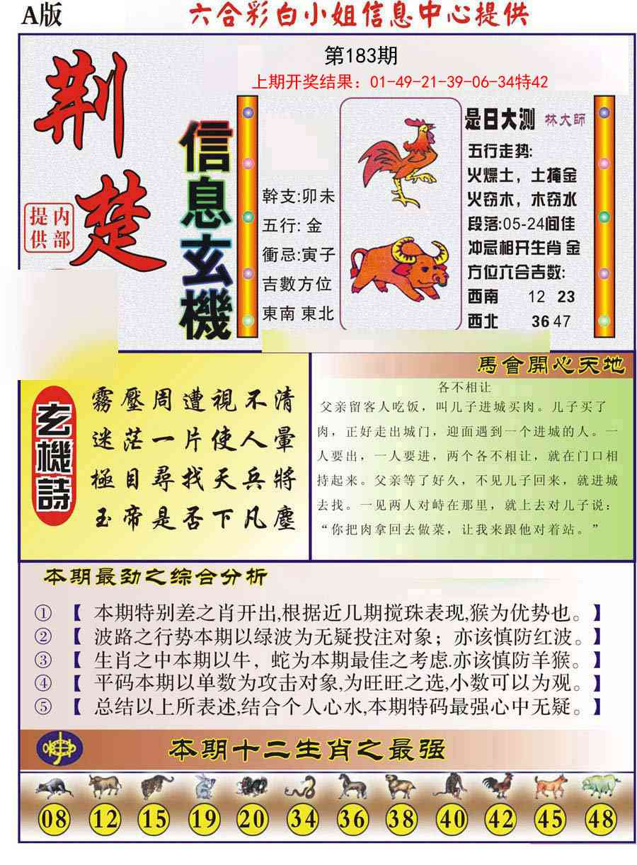 183期荆楚信息玄机A[图]