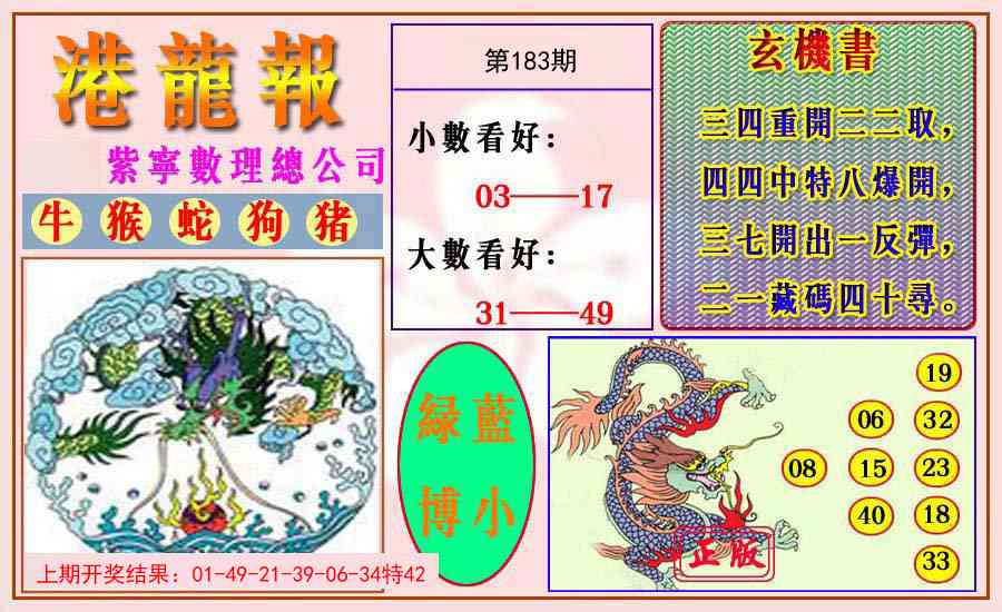 183期港龙报[图]