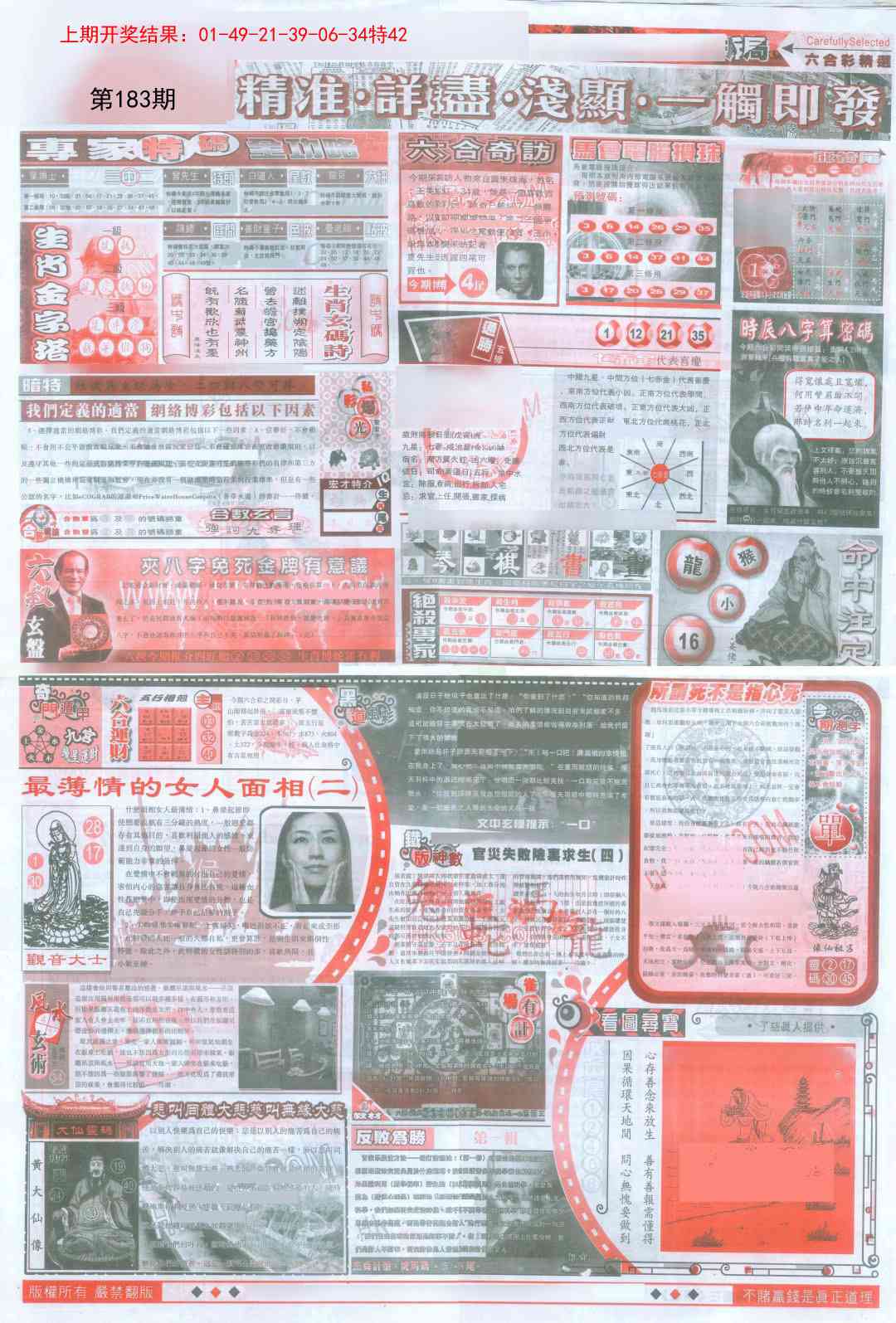 183期新六合精选D[图]