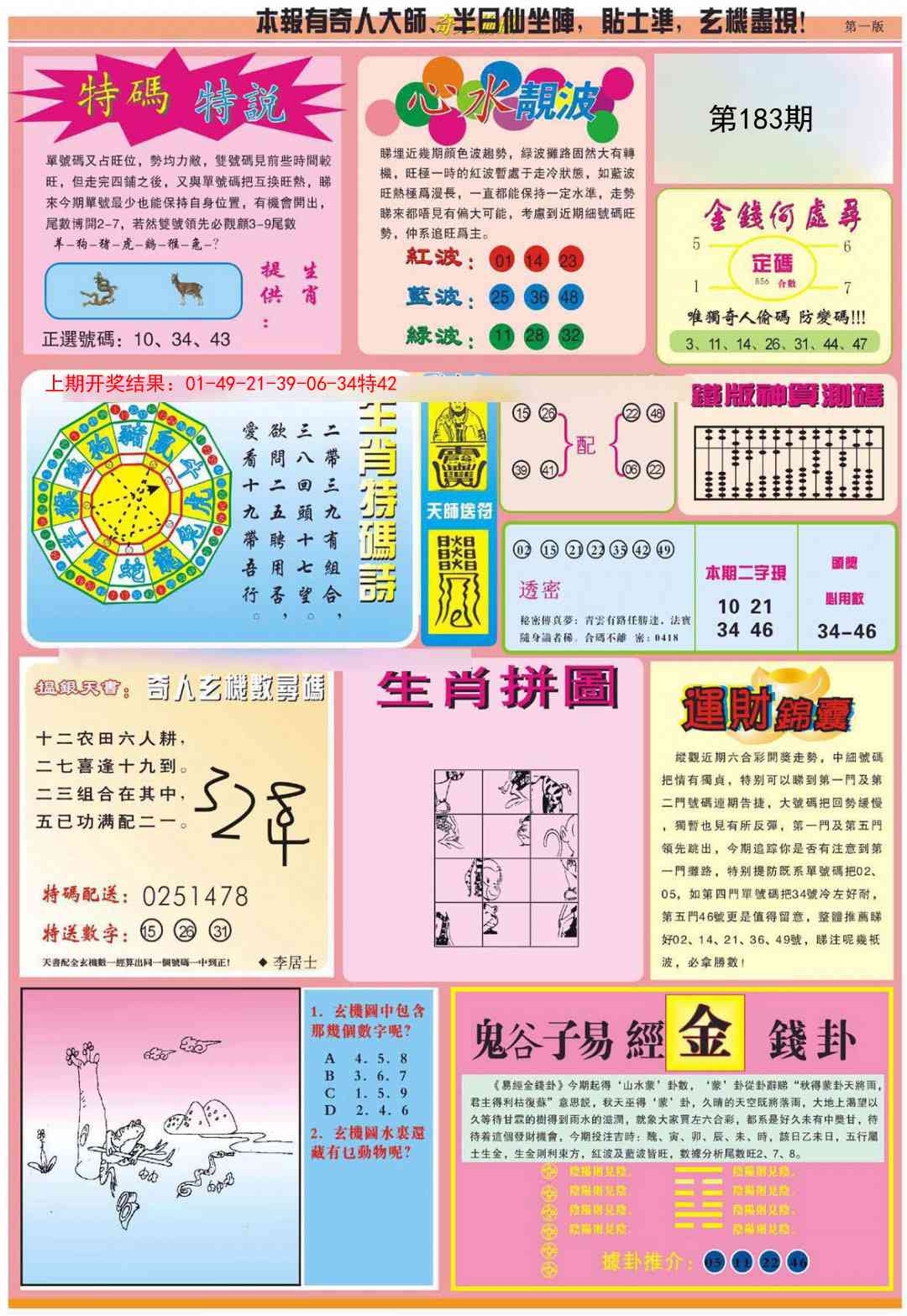 183期老奇人偷码B[图]