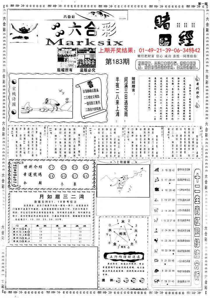 183期小赌经A[图]