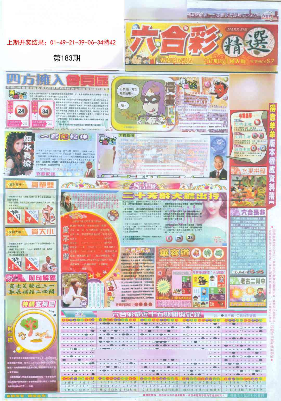 183期新六合精选A[图]