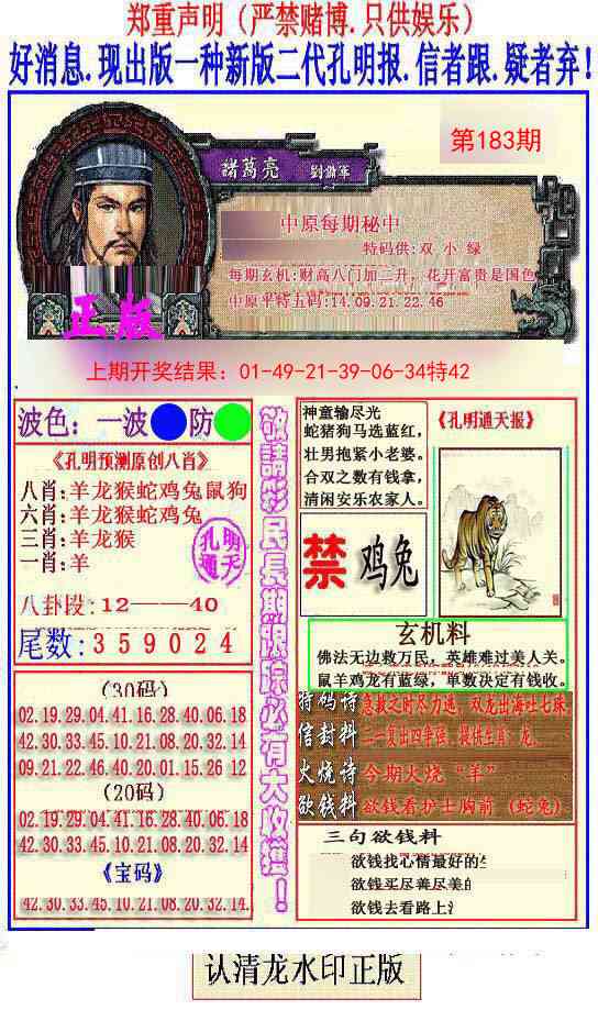 183期另二代孔明报[图]