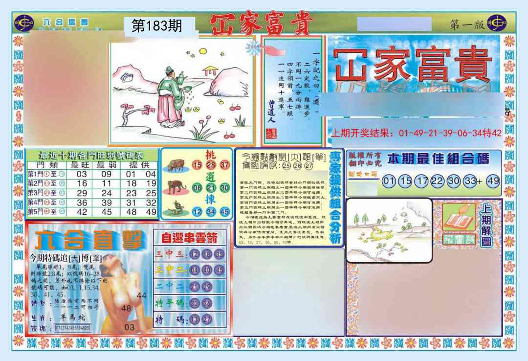 183期函家富贵-1[图]