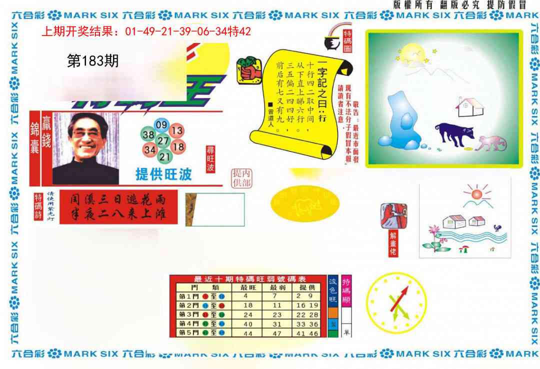 183期新特码王[图]