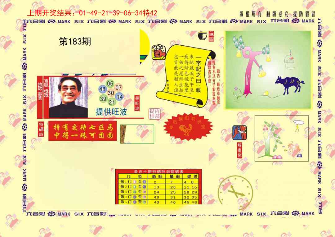 183期特码王[图]