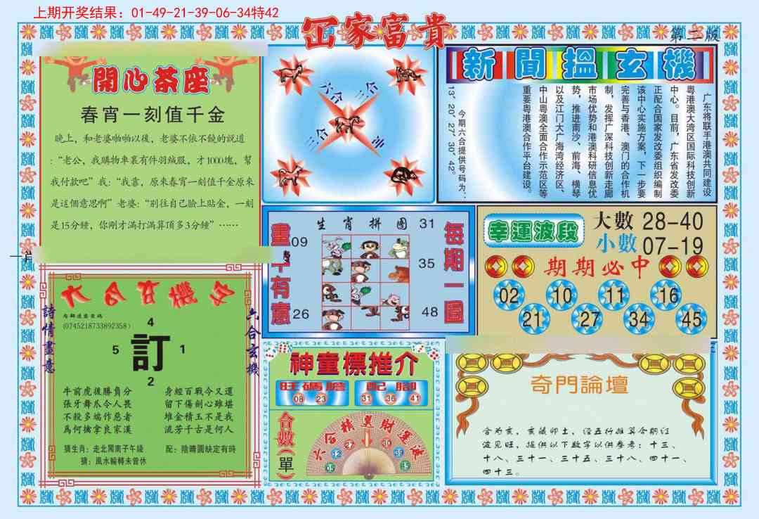 183期函家富贵-2[图]