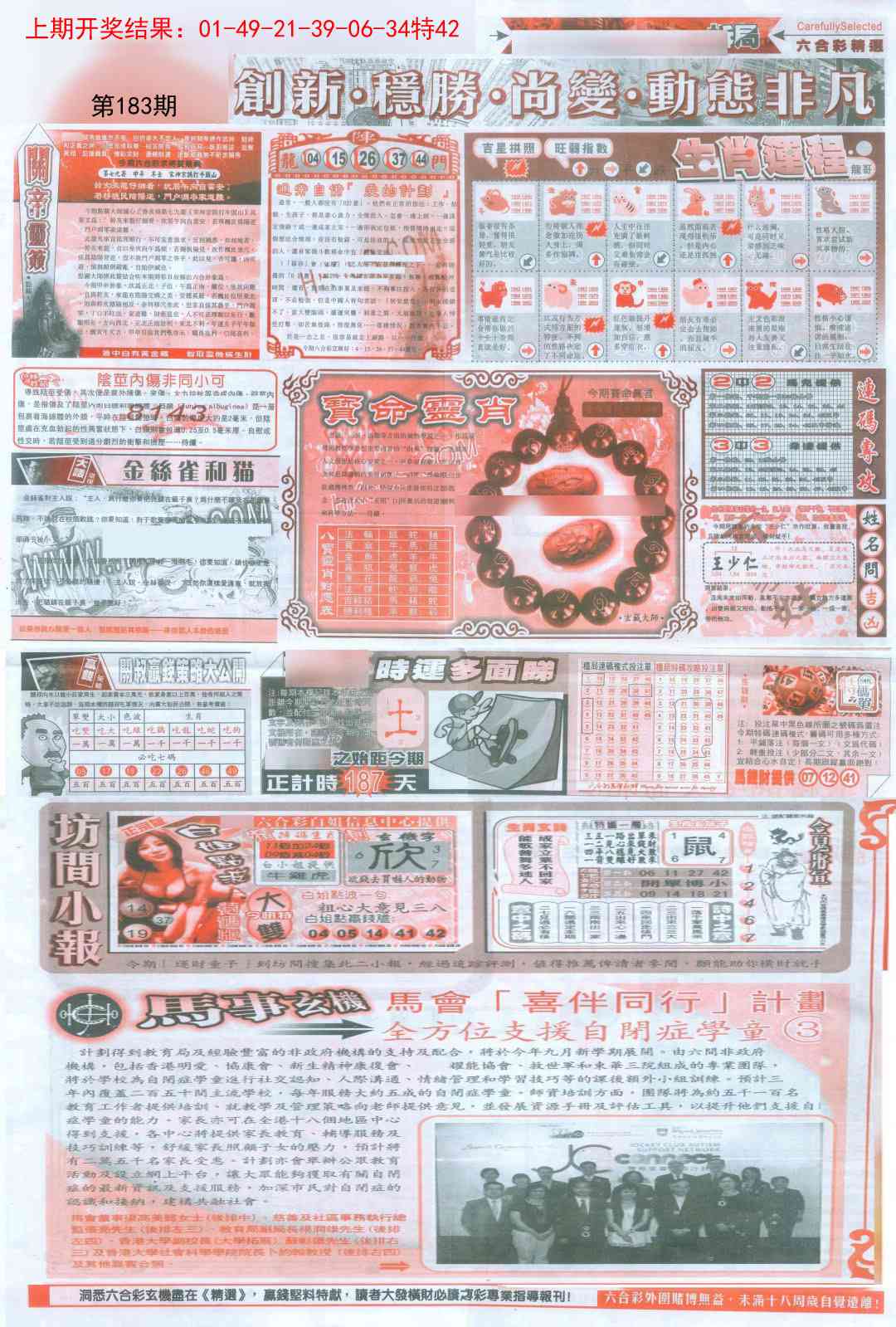 183期新六合精选C[图]