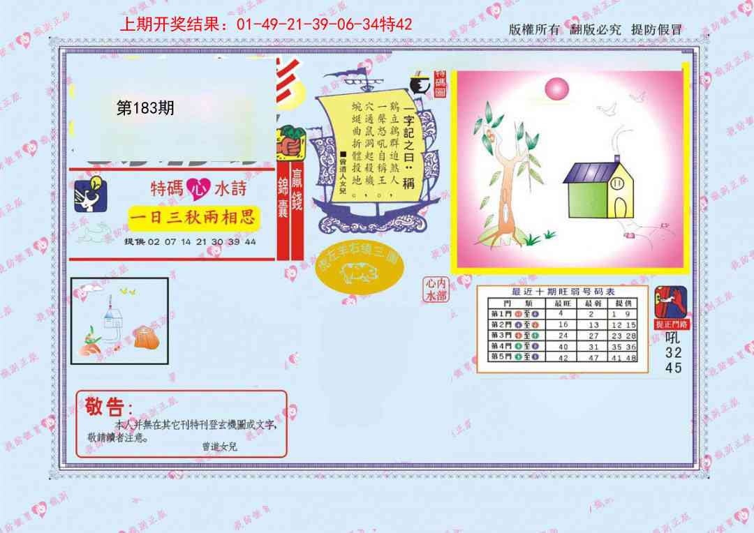 183期心水特码[图]