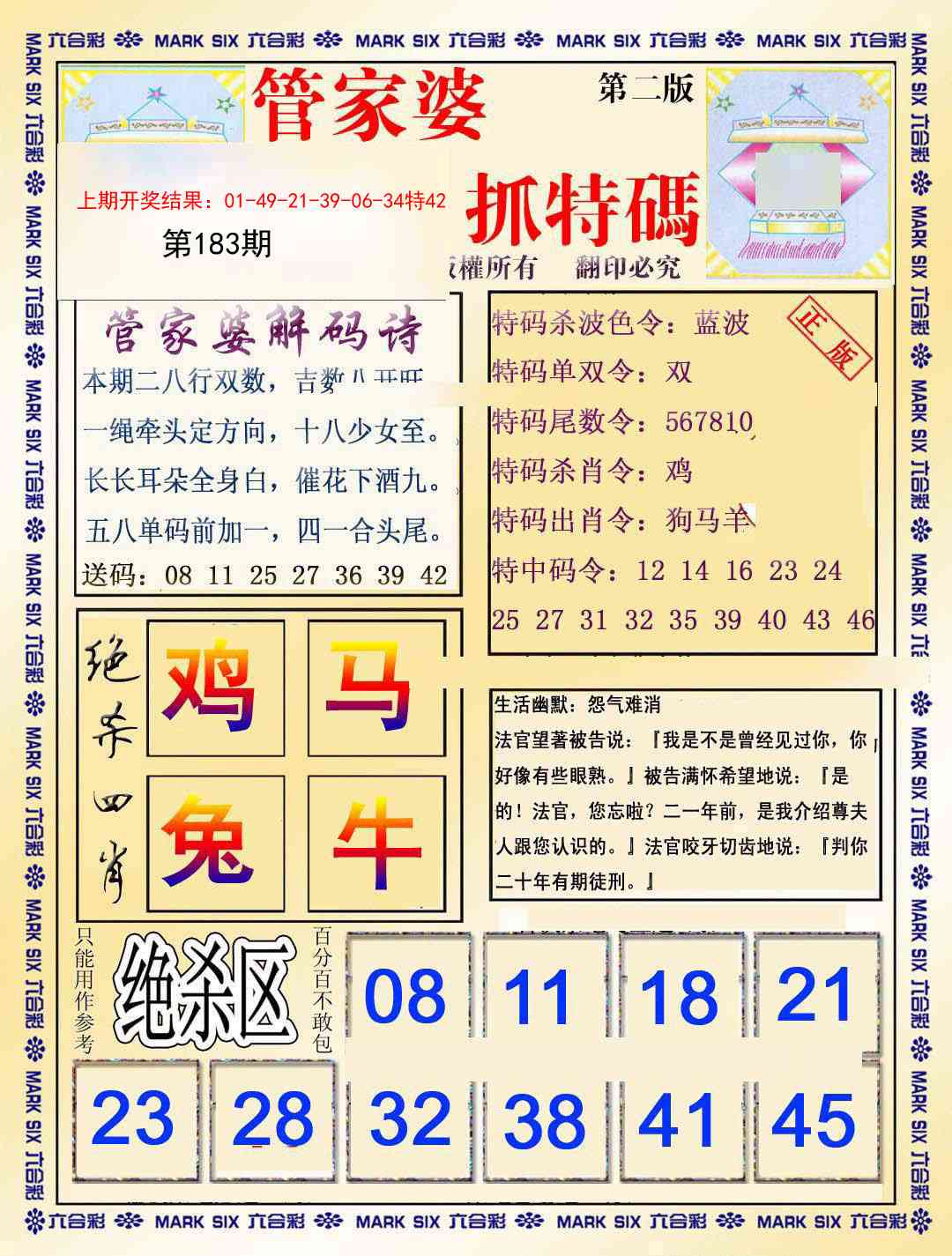 183期管家婆抓特码B[图]