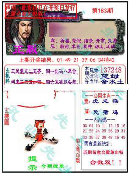 183期正版孔明报[图]