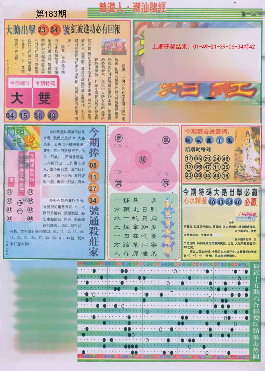 183期潮汕赌经A[图]