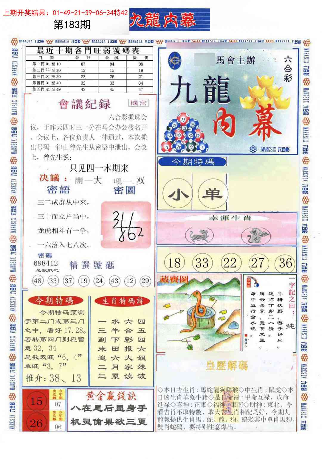 183期(新版)九龙内幕A[图]