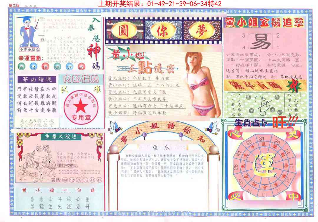 183期(新版)六合圆你梦B[图]