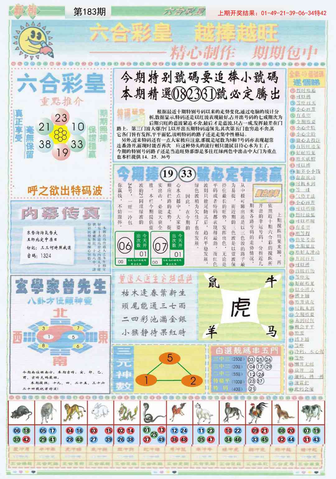 183期六合彩皇B[图]