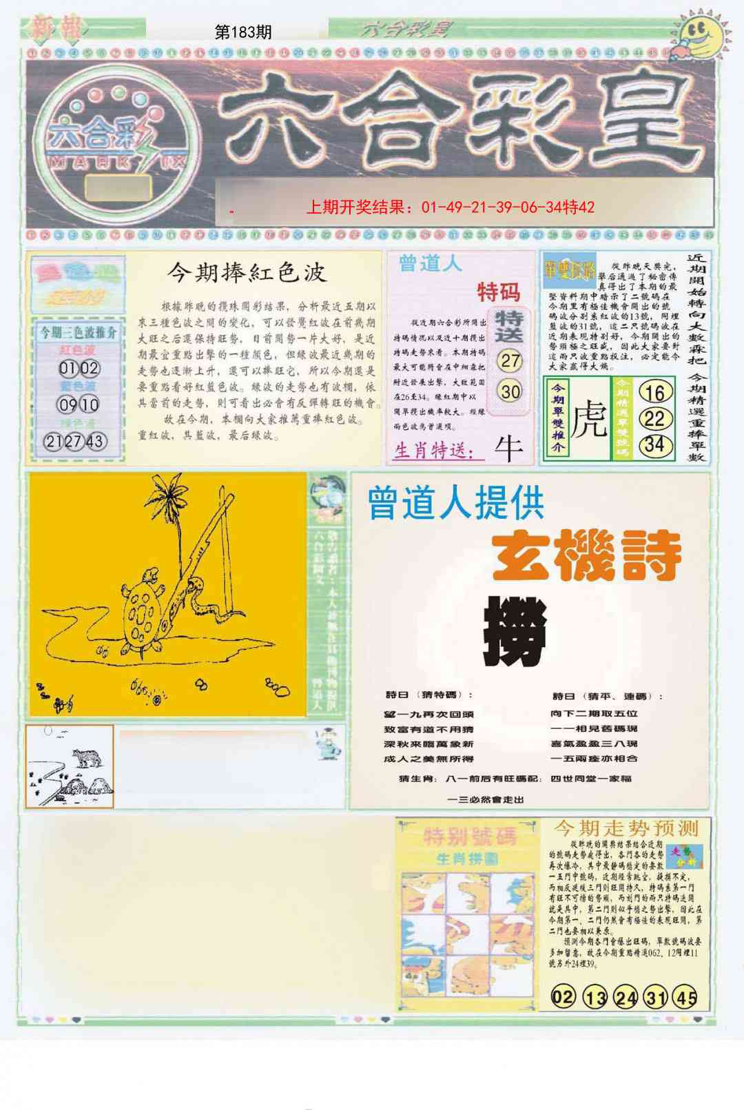 183期六合彩皇A[图]