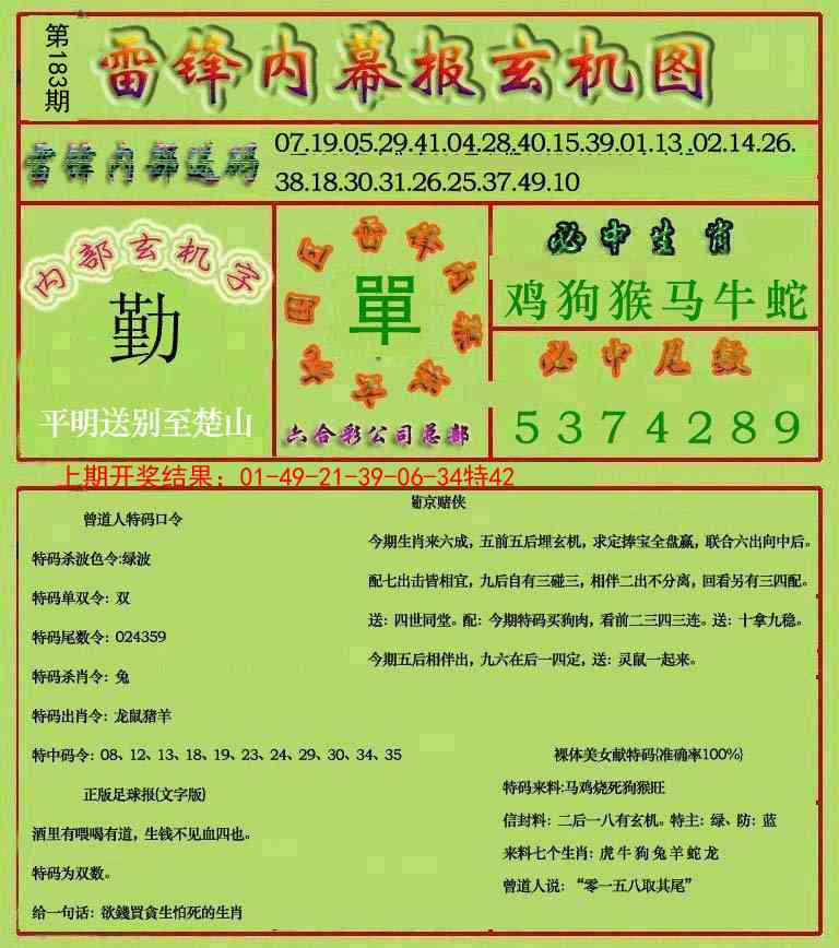 183期雷锋玄机报[图]