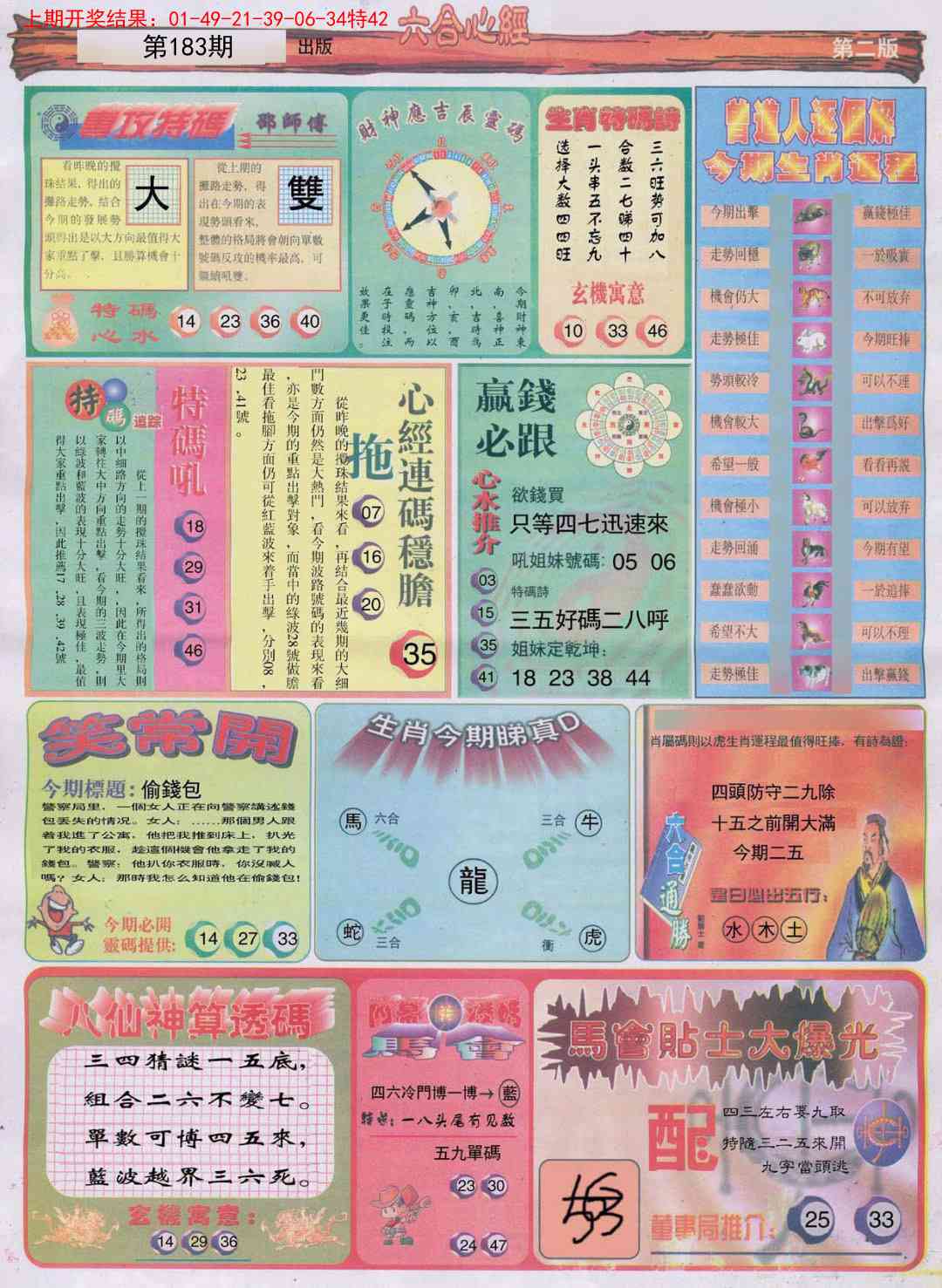 183期六合心经B[图]