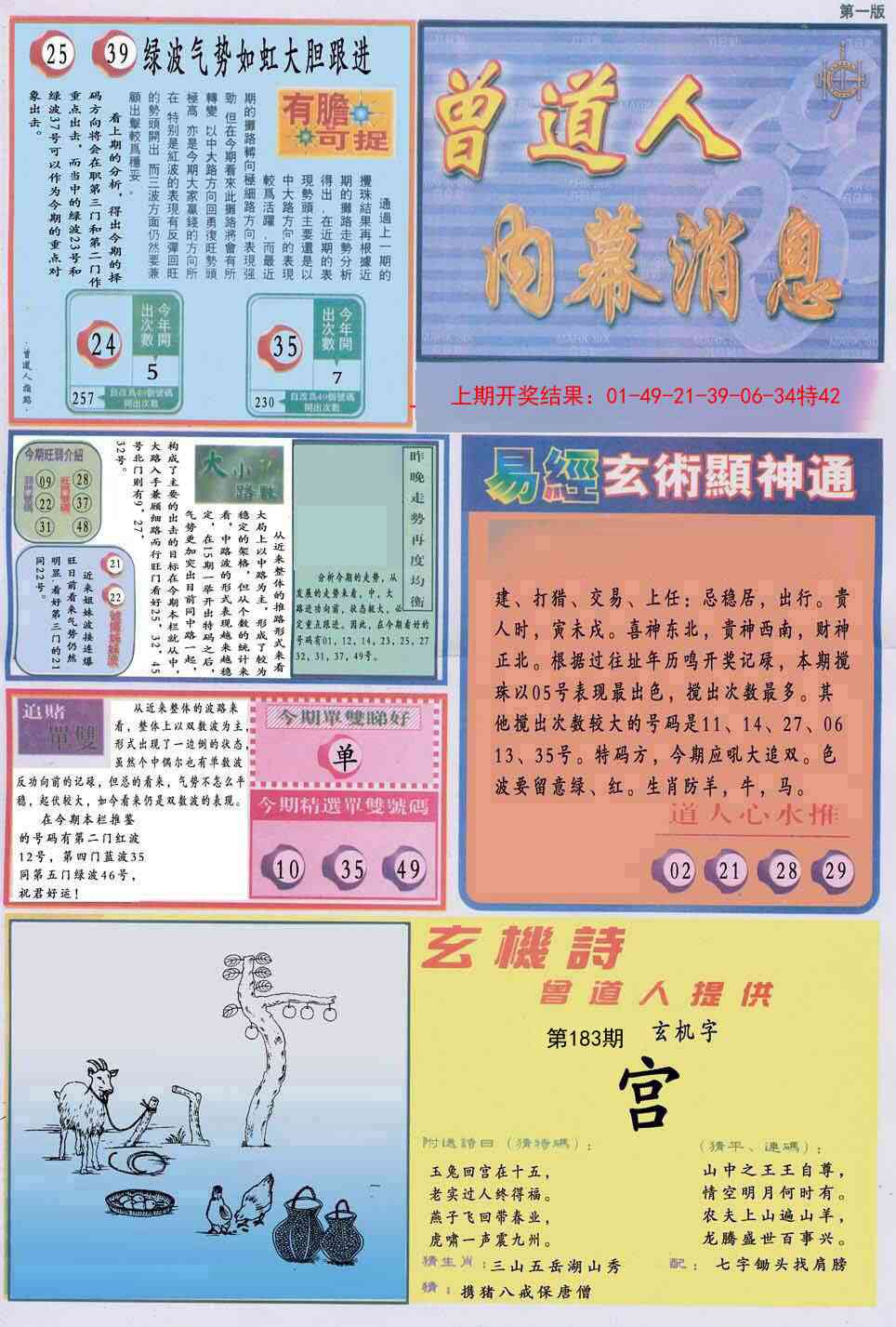 183期曾道人内幕消息A[图]