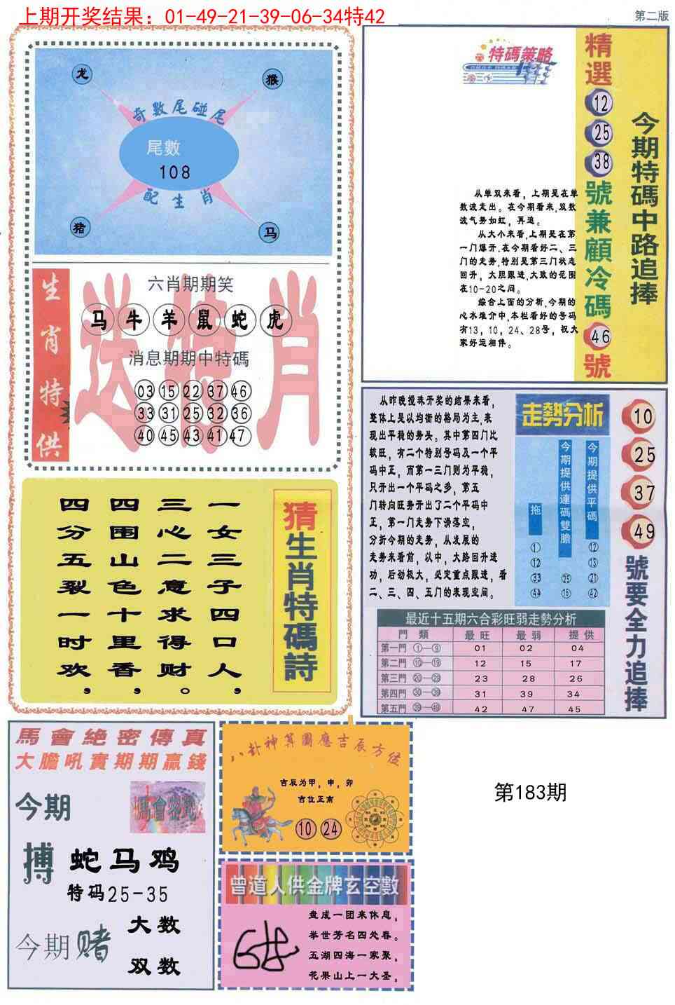 183期曾道人内幕消息B[图]