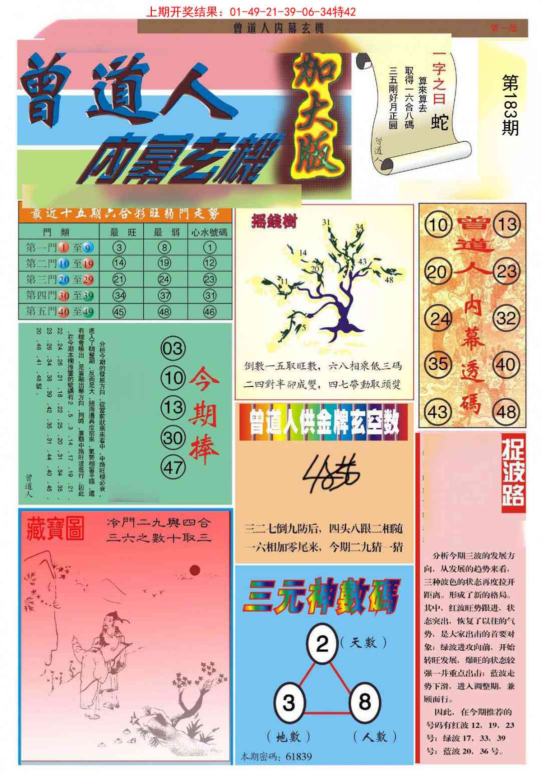 183期曾道人内幕A加大版[图]