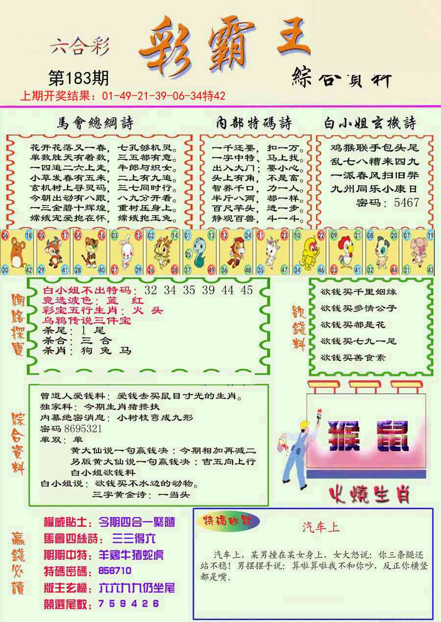 183期精装彩霸王彩[图]