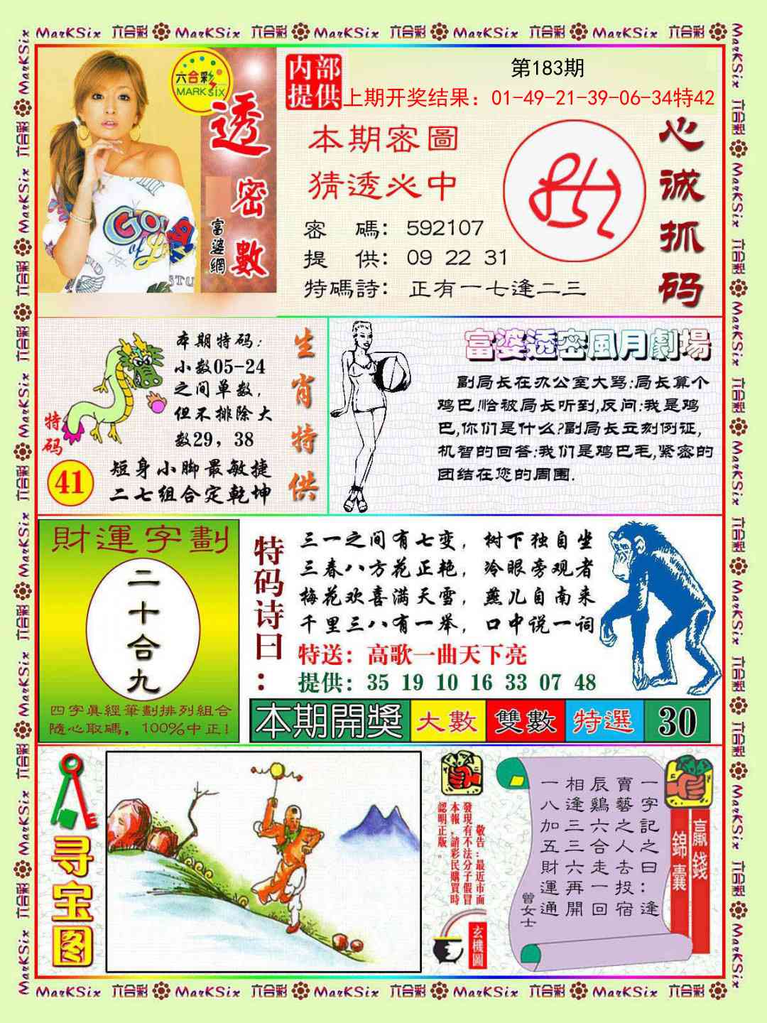 183期富婆透密数[图]