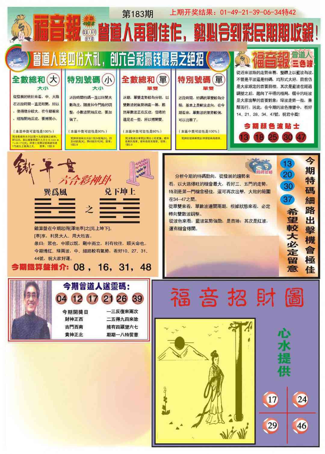 183期福音报B[图]