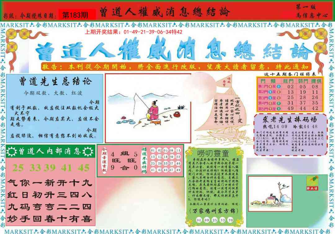 183期曾道人权威消息A[图]