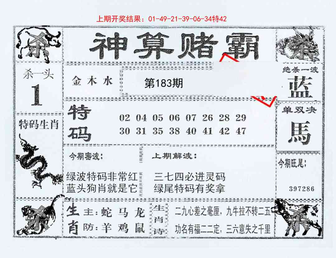183期神算赌霸[图]