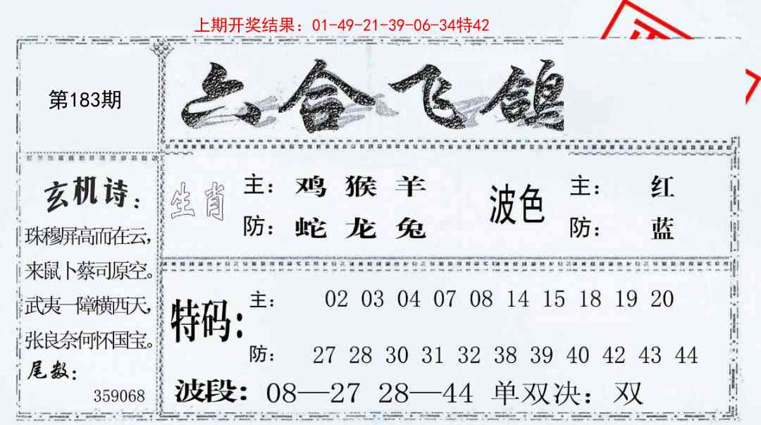 183期六合飞鸽[图]