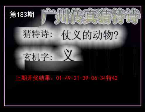 183期广州传真猜特诗[图]