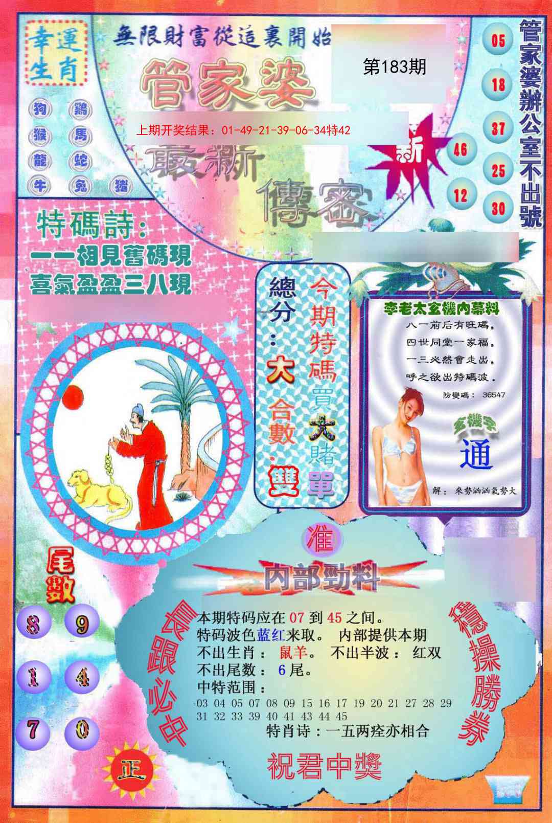 183期管家婆新传密[图]