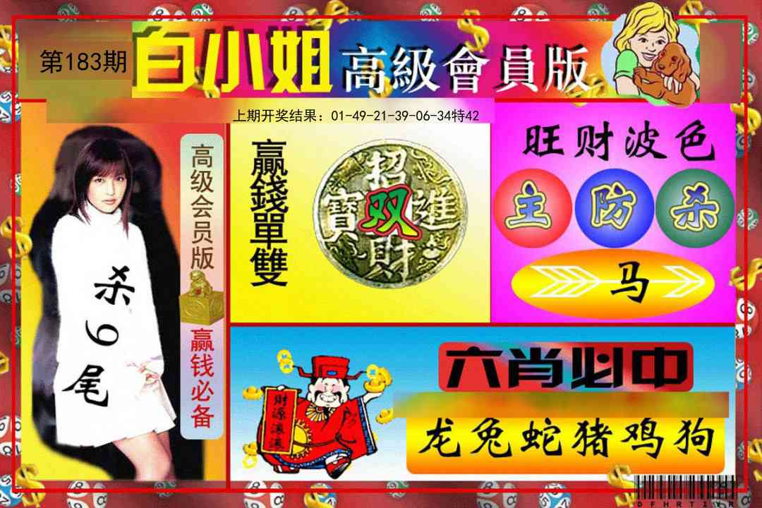 183期白小姐高级会员版[图]