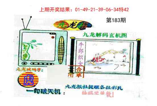 183期九龙报[图]