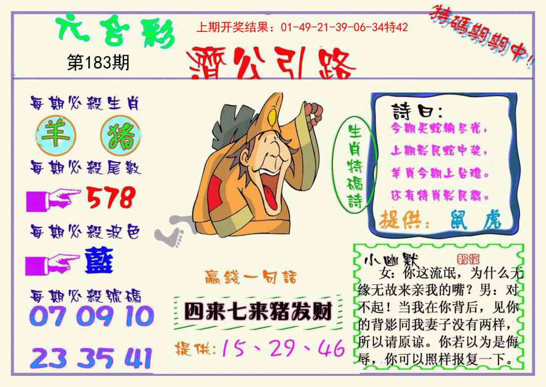 183期济公引路[图]