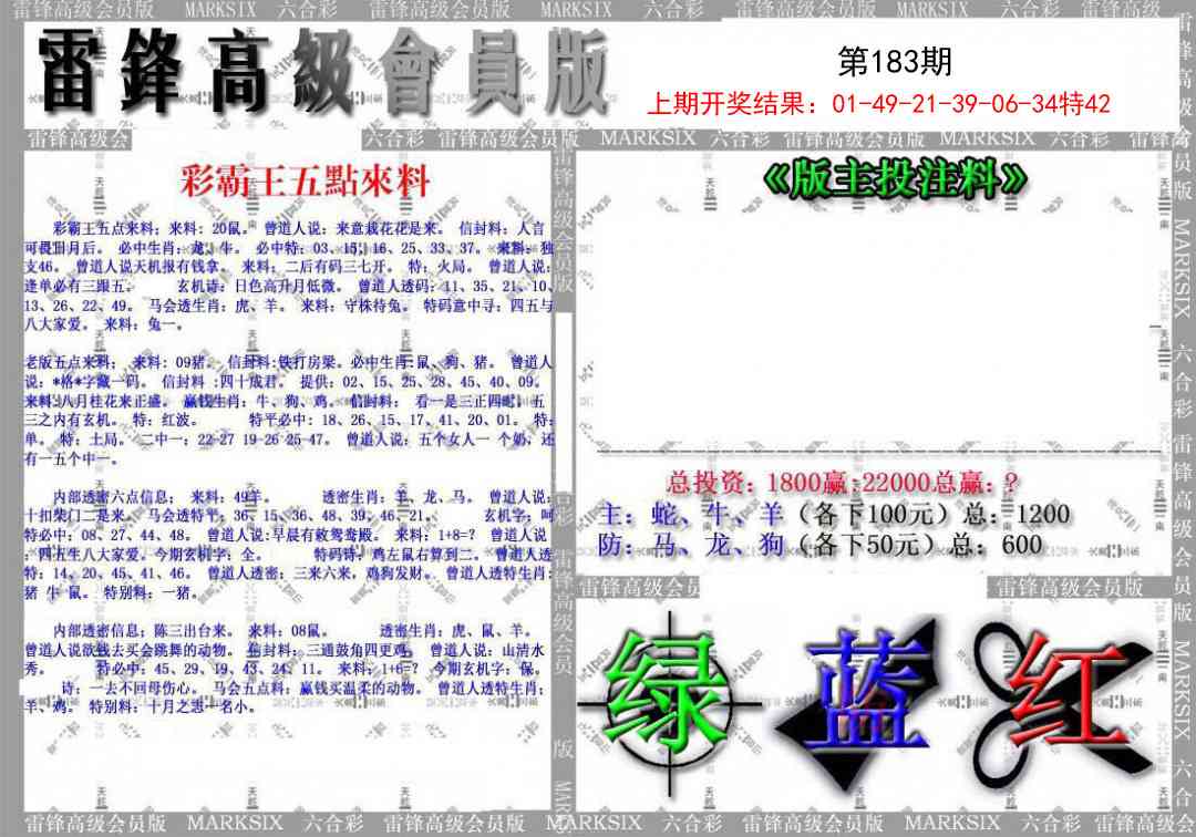 183期(假)雷锋高级会员版[图]