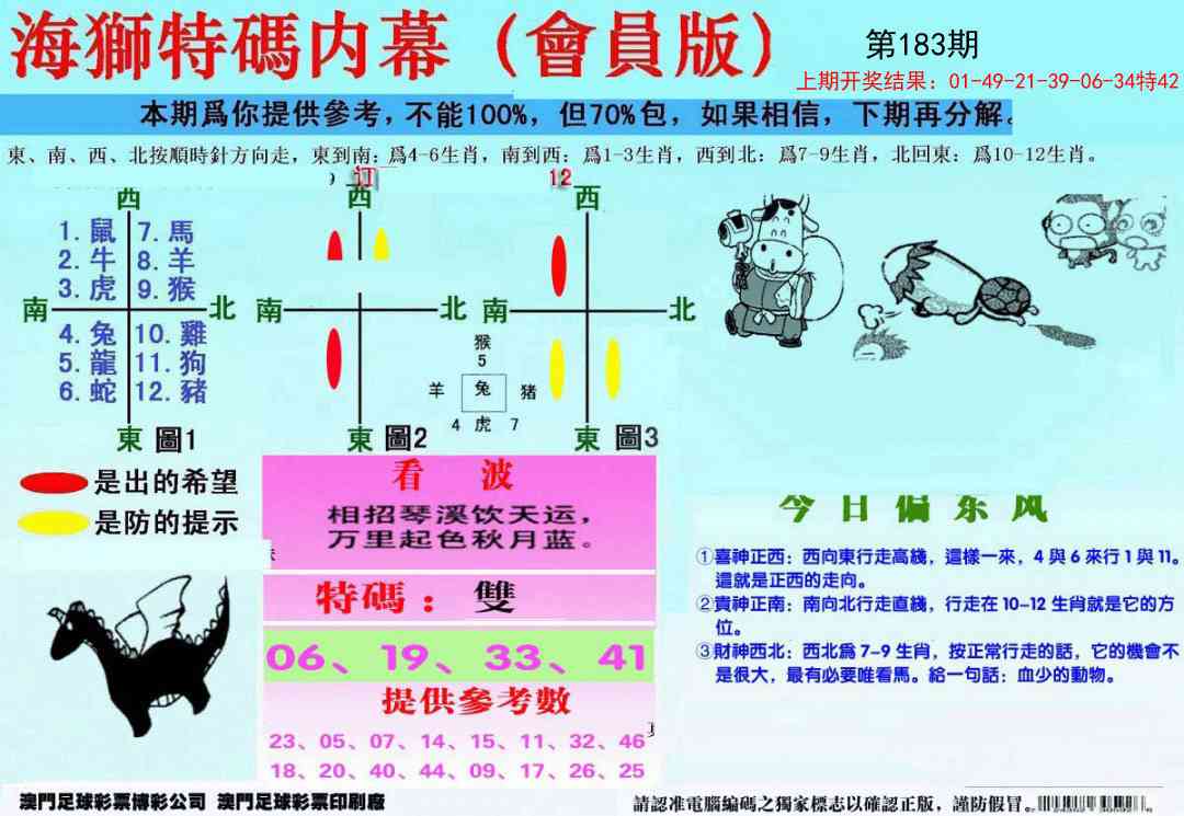 183期另版海狮特码内幕报[图]
