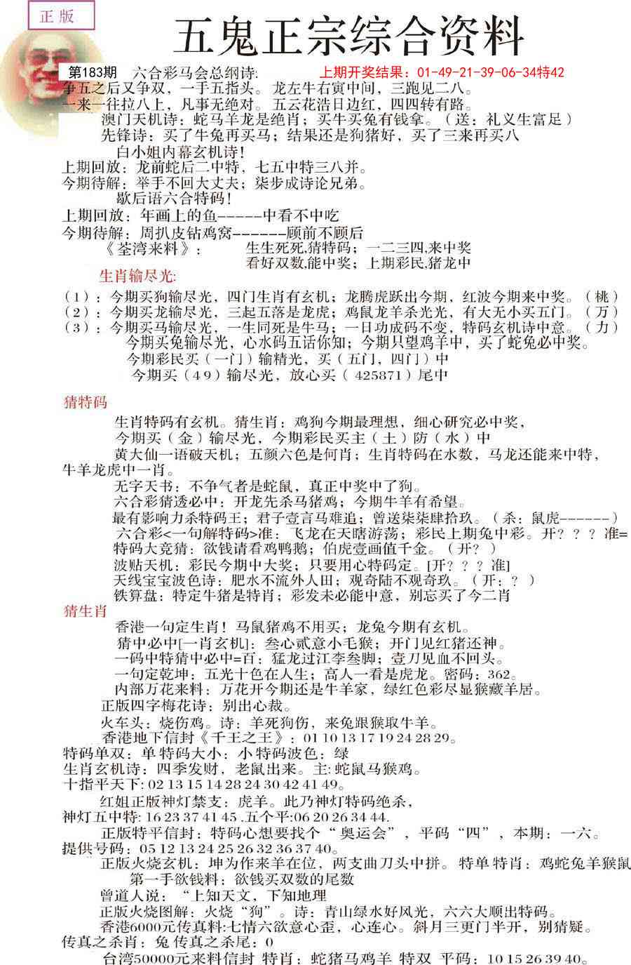 183期五鬼正宗会员综合资料A[图]