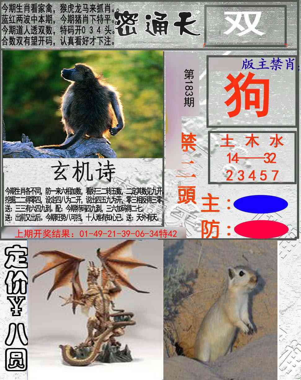 183期密通天[图]