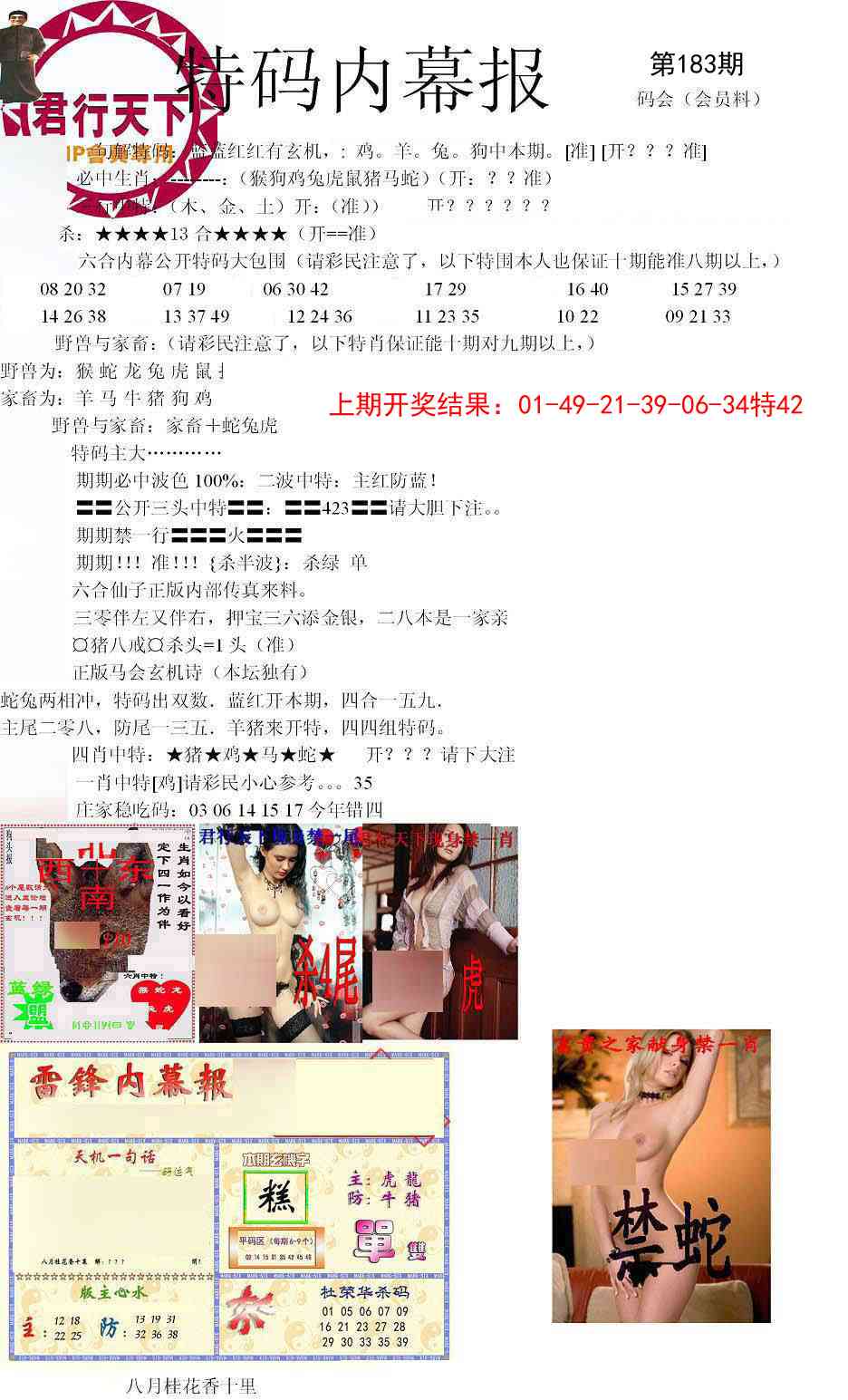 183期特码内幕报[图]