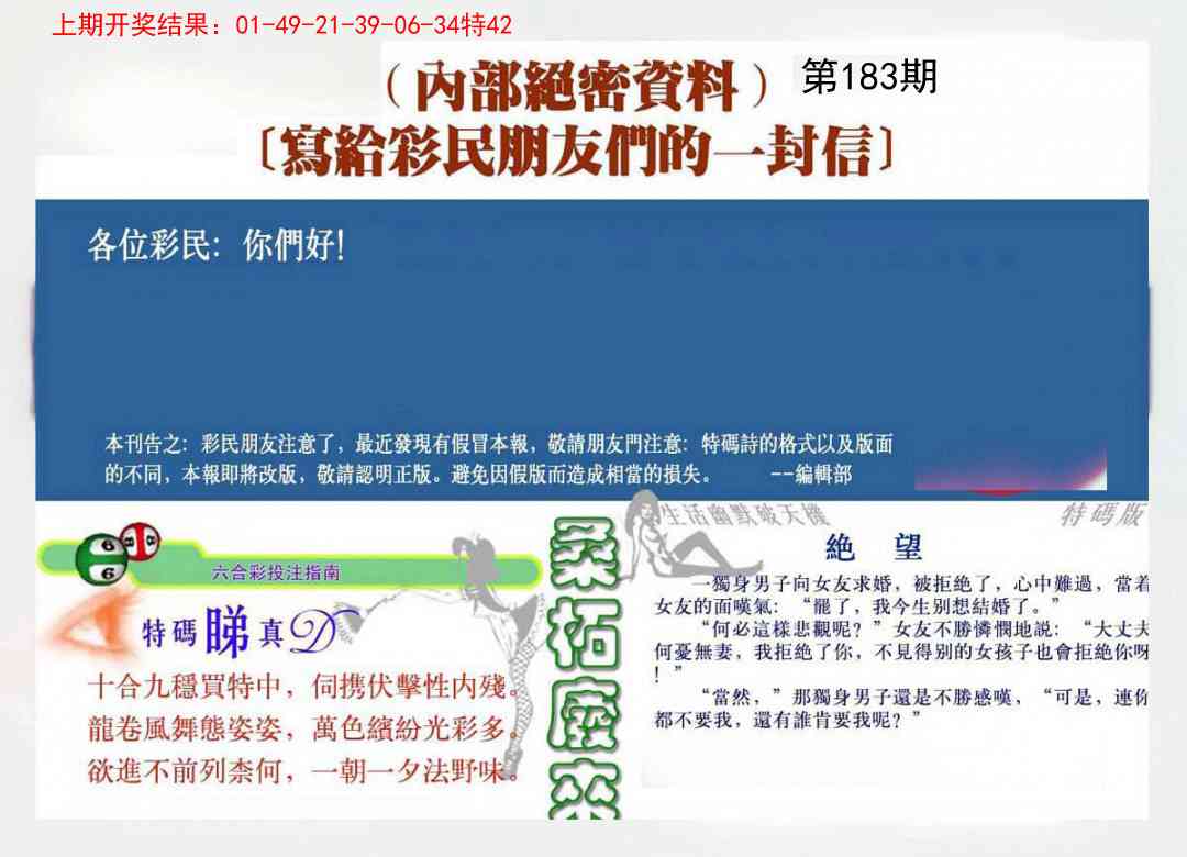 183期一封信[图]