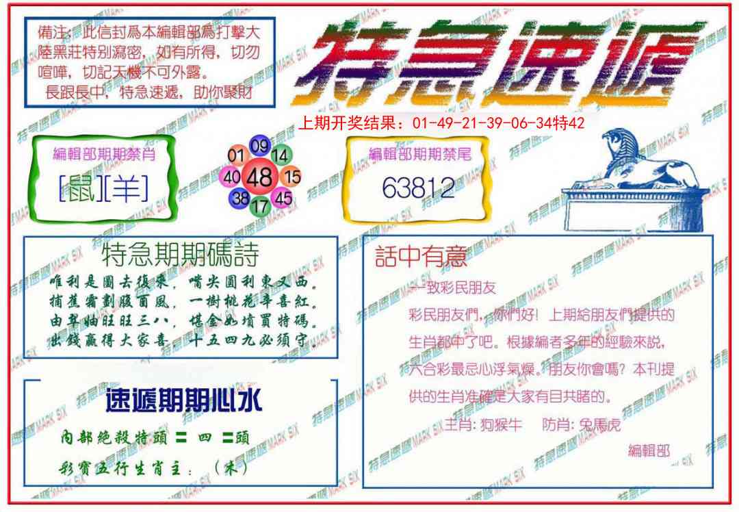 183期特急速递[图]