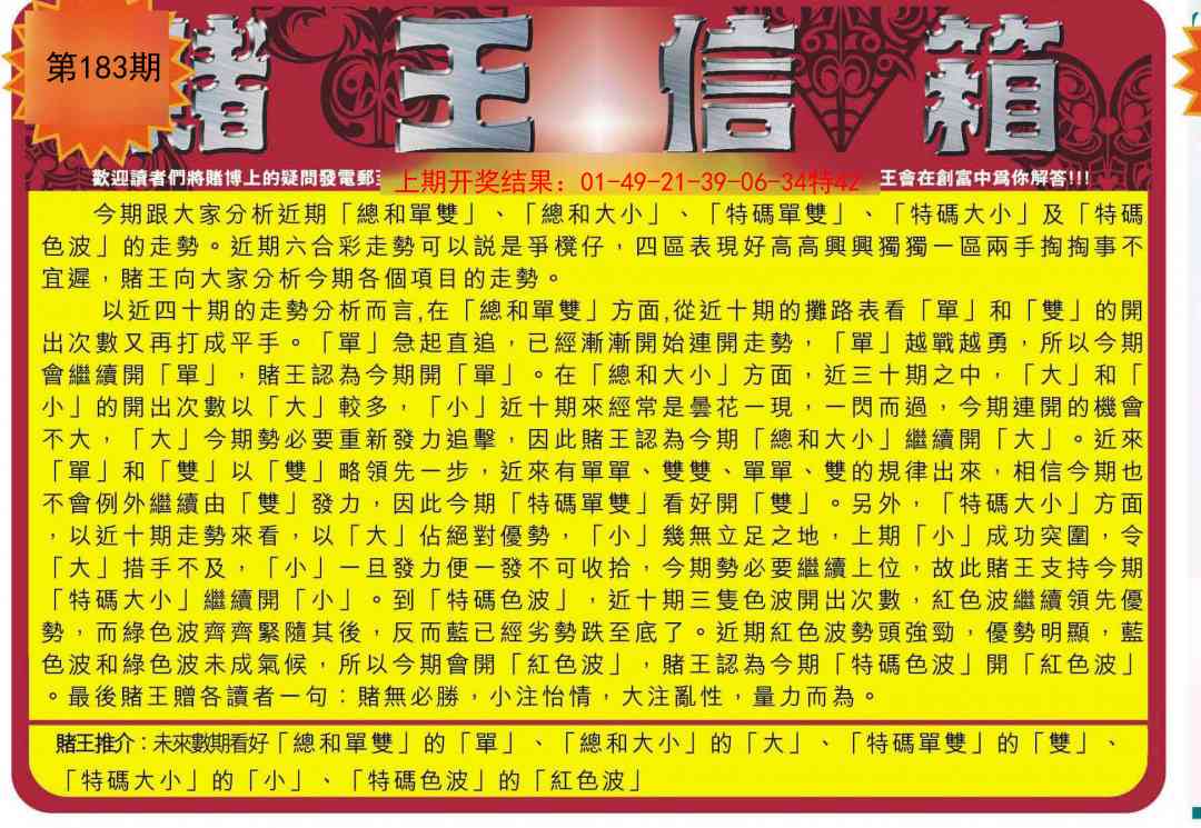 183期创富赌王信箱[图]