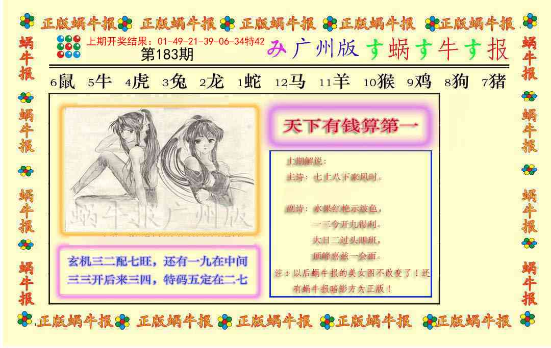 183期正版蜗牛报[图]
